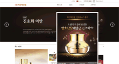 Desktop Screenshot of ihwajin.co.kr